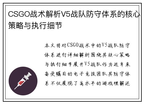 CSGO战术解析V5战队防守体系的核心策略与执行细节