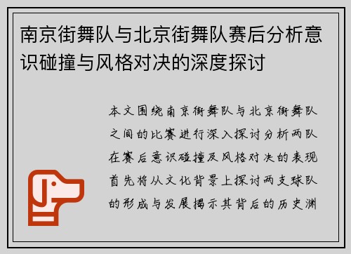 南京街舞队与北京街舞队赛后分析意识碰撞与风格对决的深度探讨