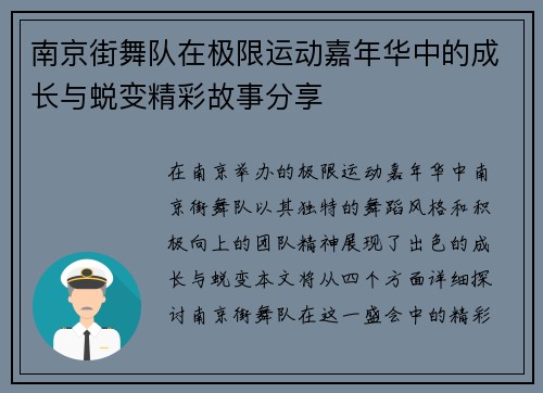 南京街舞队在极限运动嘉年华中的成长与蜕变精彩故事分享