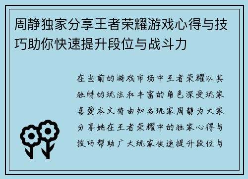 周静独家分享王者荣耀游戏心得与技巧助你快速提升段位与战斗力