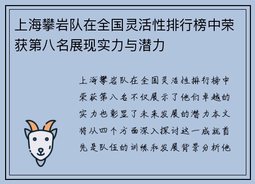上海攀岩队在全国灵活性排行榜中荣获第八名展现实力与潜力