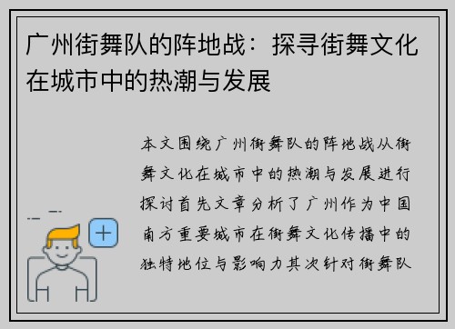 广州街舞队的阵地战：探寻街舞文化在城市中的热潮与发展
