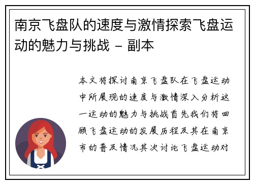 南京飞盘队的速度与激情探索飞盘运动的魅力与挑战 - 副本