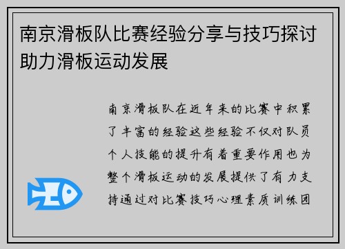 南京滑板队比赛经验分享与技巧探讨助力滑板运动发展
