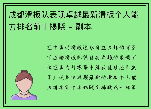 成都滑板队表现卓越最新滑板个人能力排名前十揭晓 - 副本