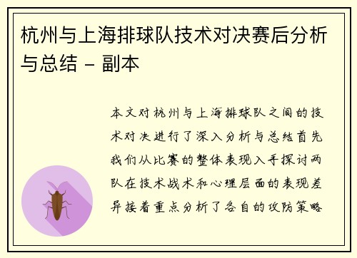 杭州与上海排球队技术对决赛后分析与总结 - 副本