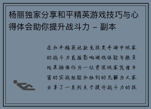 杨丽独家分享和平精英游戏技巧与心得体会助你提升战斗力 - 副本