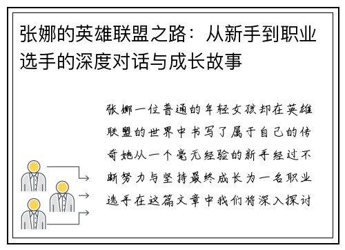 张娜的英雄联盟之路：从新手到职业选手的深度对话与成长故事