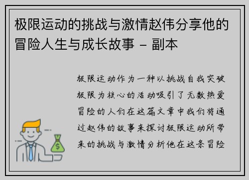 极限运动的挑战与激情赵伟分享他的冒险人生与成长故事 - 副本