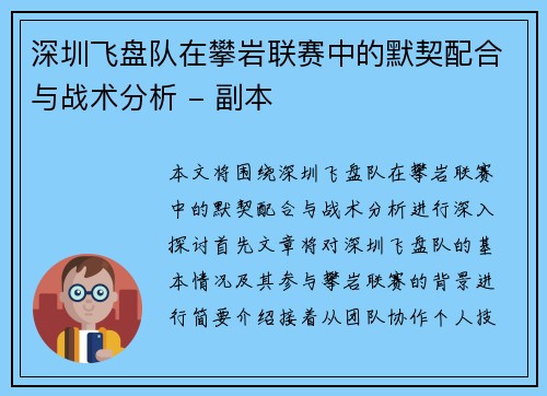 深圳飞盘队在攀岩联赛中的默契配合与战术分析 - 副本