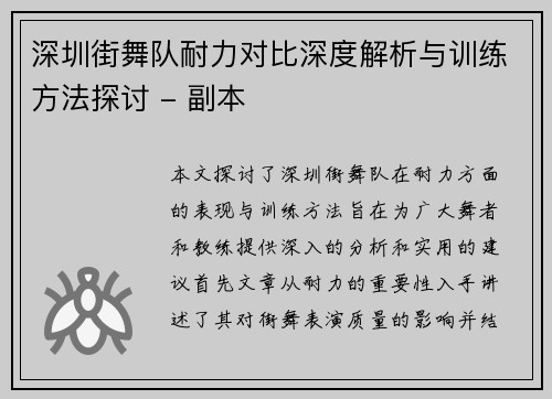 深圳街舞队耐力对比深度解析与训练方法探讨 - 副本