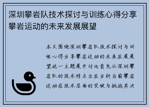 深圳攀岩队技术探讨与训练心得分享攀岩运动的未来发展展望