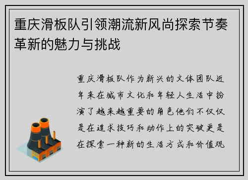 重庆滑板队引领潮流新风尚探索节奏革新的魅力与挑战
