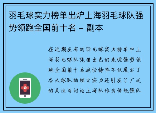 羽毛球实力榜单出炉上海羽毛球队强势领跑全国前十名 - 副本