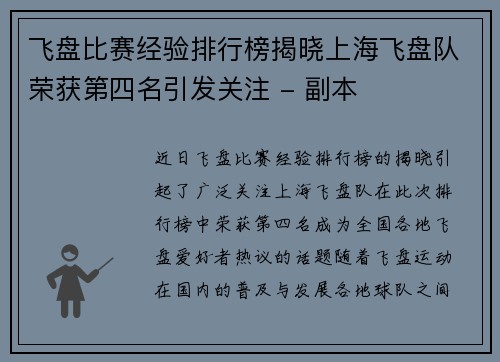 飞盘比赛经验排行榜揭晓上海飞盘队荣获第四名引发关注 - 副本