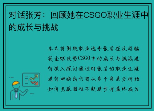 对话张芳：回顾她在CSGO职业生涯中的成长与挑战