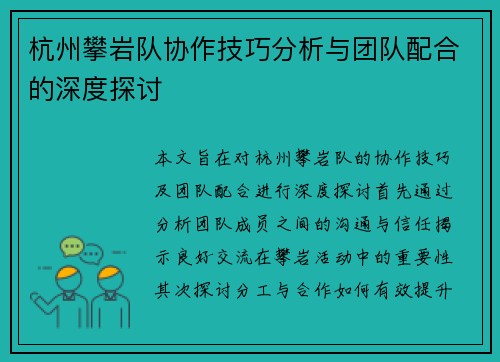 杭州攀岩队协作技巧分析与团队配合的深度探讨