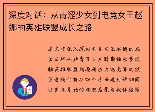 深度对话：从青涩少女到电竞女王赵娜的英雄联盟成长之路